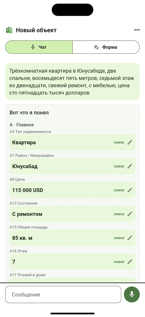 Экран «Вот что я понял»: голос разложен по полям