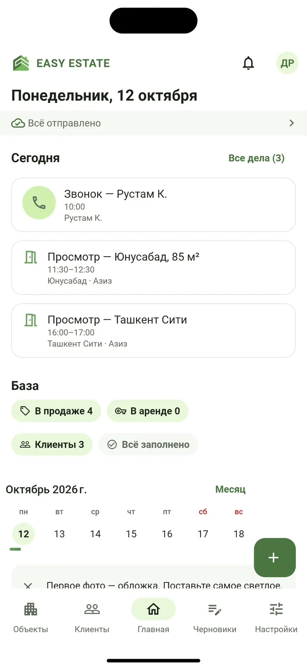 Главная риелтора: дела на сегодня и база